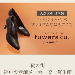 ダイアナ(DIANA)の新品☆チヨダ fuwaraku パンプス 本革(ハイヒール/パンプス)