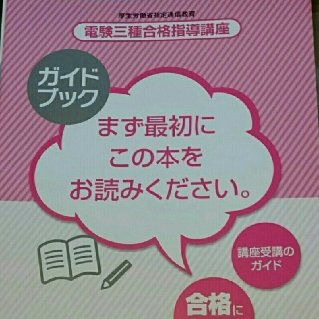 最新版 3月末2018年 平成30年 ユーキャン 電験三種 第三種電気主任技術者-