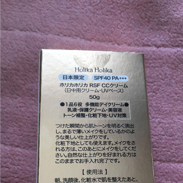 Holika Holika(ホリカホリカ)のホリカホリカ 日本限定 CCクリーム コスメ/美容のベースメイク/化粧品(化粧下地)の商品写真