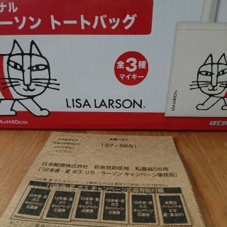 リサラーソン(Lisa Larson)のリサラーソン マイキー おまけのトートバッグ(トートバッグ)