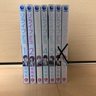 ReLIFE 1〜5巻(青年漫画)