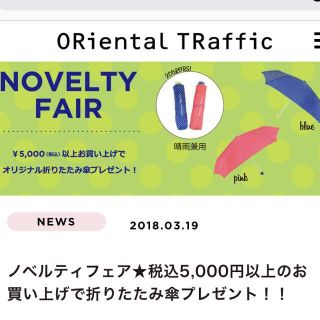 オリエンタルトラフィック(ORiental TRaffic)のORiental TRaffic 折りたたみ傘2本セット レッド&ブルー(傘)