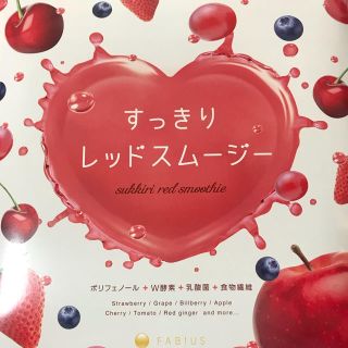 すっきりレッドスムージー(ダイエット食品)