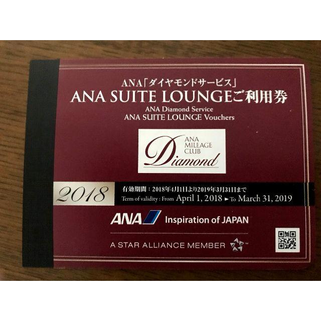 ♡ANA スイートラウンジ suite lounge ご利用券ご利用券♡2枚