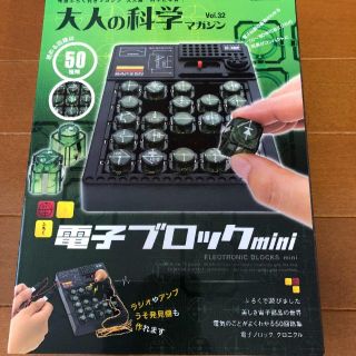 ガッケン(学研)の電子ブロックmini  大人の科学マガジン★未開封★(アート/エンタメ/ホビー)