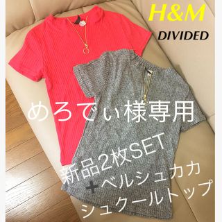 エイチアンドエム(H&M)の新品2枚セットH&M❤︎DIVIDEDリブトップ半袖ジップデザインXS2018(Tシャツ(半袖/袖なし))