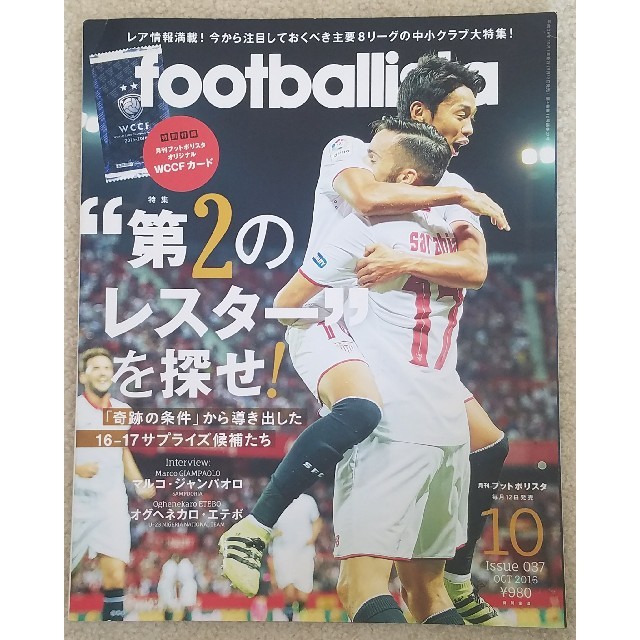 フットボリスタ footballista 付録付き エンタメ/ホビーの雑誌(趣味/スポーツ)の商品写真