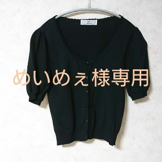 ネットディマミーナ(NETTO di MAMMINA)のめいめぇ様専用☆【ネットディマミーナ】カーディガン 【アンケート】ニット*S(カーディガン)