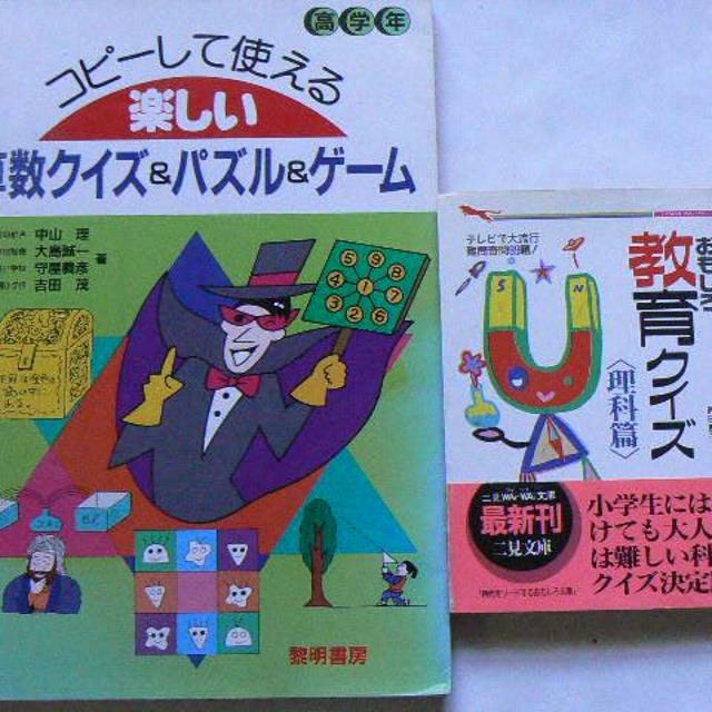 コピｰして使える算数クイズ パズル ゲーム と おもしろ教育クイズ