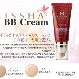 ミシャ(MISSHA)のMISSHA BBクリーム パーフェクトカバー(BBクリーム)