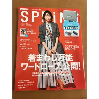 SPRiNG 5月号 雑誌のみ(ファッション)