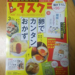 カドカワショテン(角川書店)のレタスクラブ3月号(住まい/暮らし/子育て)