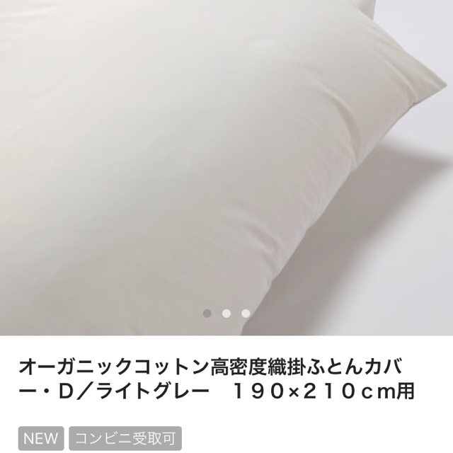 MUJI (無印良品)(ムジルシリョウヒン)の掛け布団カバー インテリア/住まい/日用品の寝具(シーツ/カバー)の商品写真