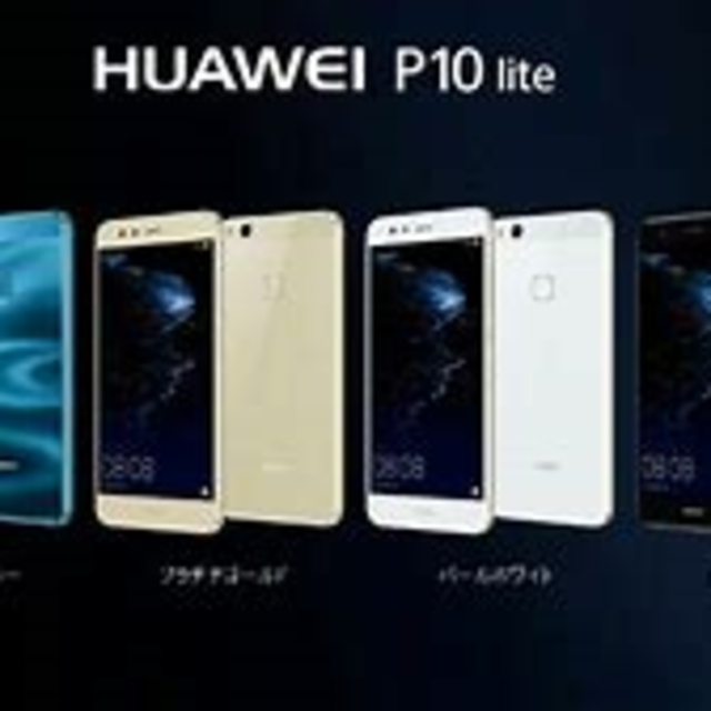 HUAWEI 　P10 lite