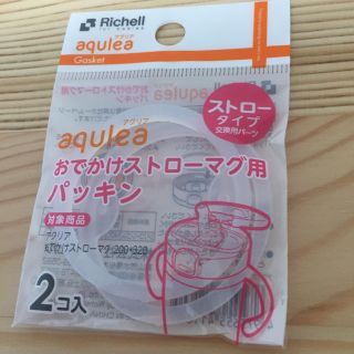 リッチェル(Richell)のリッチェルストローマグ用パッキン(離乳食器セット)