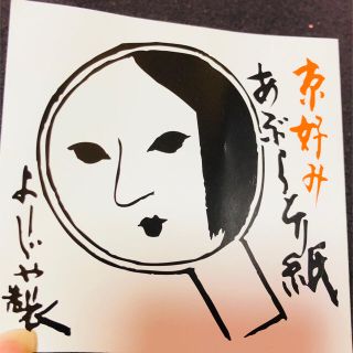 ヨージヤ(よーじや)のよーじや あぶらとり紙(その他)