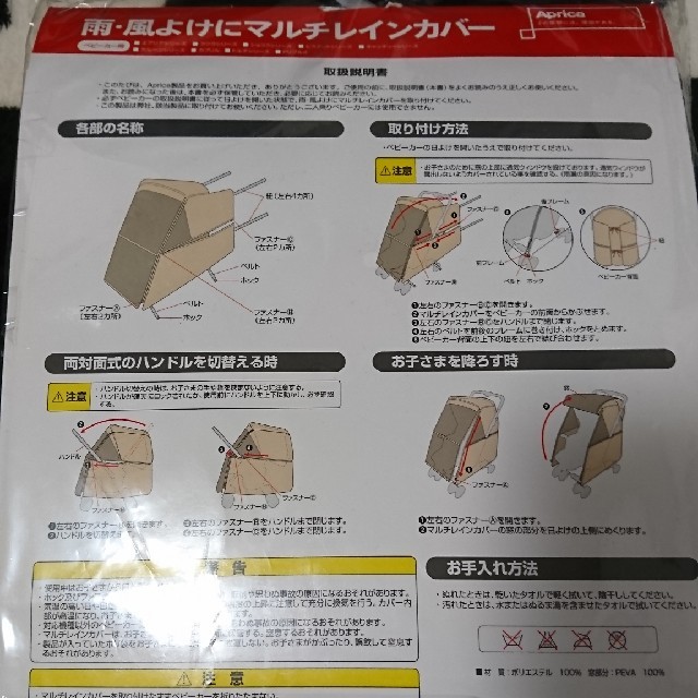 Aprica(アップリカ)のゆうたん様専用 アップリカ マルチレインカバー キッズ/ベビー/マタニティの外出/移動用品(ベビーカー用レインカバー)の商品写真