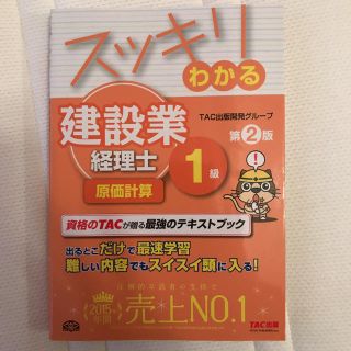 タックシュッパン(TAC出版)のMee様専用★建設業経理士1級テキスト＆問題集(資格/検定)