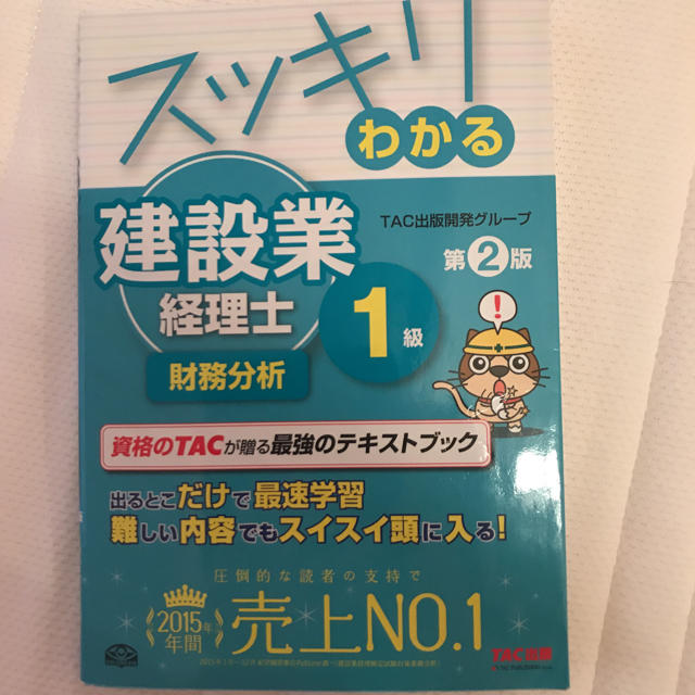 TAC出版(タックシュッパン)のzyoniyanki様専用★建設業経理士1級テキスト・問題集セット エンタメ/ホビーの本(資格/検定)の商品写真