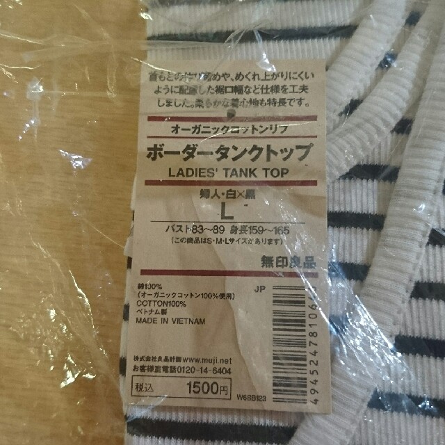 MUJI (無印良品)(ムジルシリョウヒン)の無印良品 ボーダータンクトップ Lサイズ レディースのトップス(タンクトップ)の商品写真