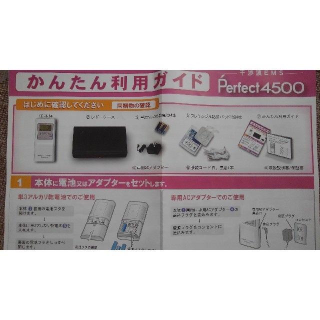 干渉波EMS Perfect4500/ パーフェクト4500の通販 by turtle0225's shop