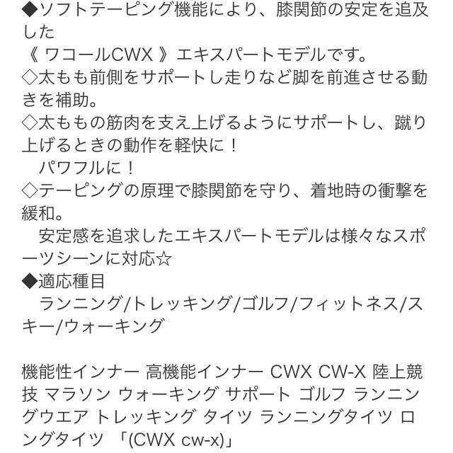 Wacoal(ワコール)のワコール CWX スポーツ タイツ  スポーツ/アウトドアのランニング(ウェア)の商品写真