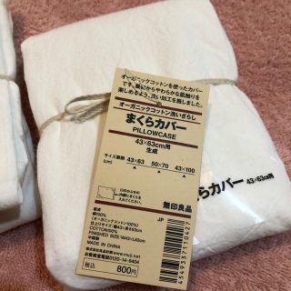 ムジルシリョウヒン(MUJI (無印良品))の無印良品 まくらカバー オーガニックコットン(シーツ/カバー)