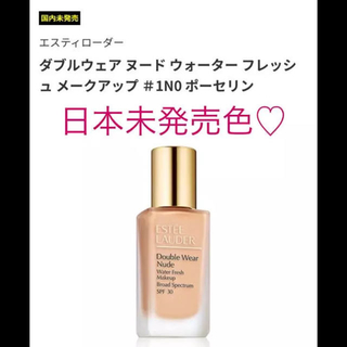 エスティローダー(Estee Lauder)のエスティーローダー ダブルウェア ヌード(ファンデーション)