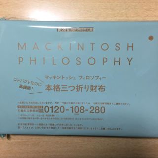 マッキントッシュフィロソフィー(MACKINTOSH PHILOSOPHY)のSPRING5月号付録 マッキントッシュフィロソフィー三つ折り財布(財布)