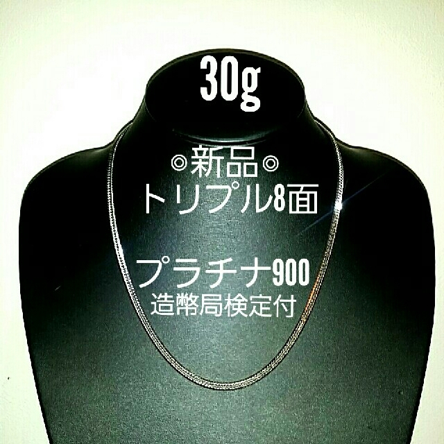 ひろみん9795様ご専用 喜平 Pt900 トリプル8面※30g※造幣局検定付の通販