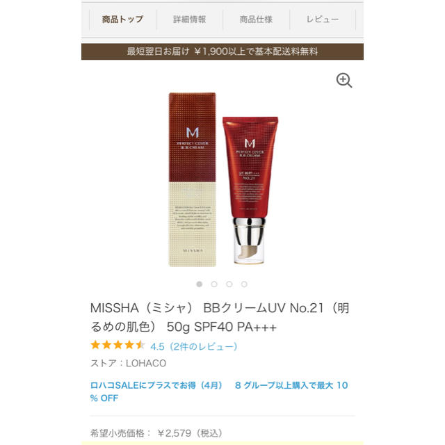 MISSHA(ミシャ)のMISSHA BBクリーム コスメ/美容のベースメイク/化粧品(その他)の商品写真