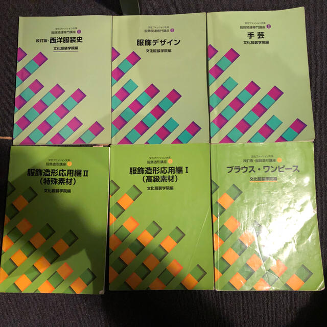 文化服装学院 教科書 - 参考書 文化服装学院 教科書 - 参考書