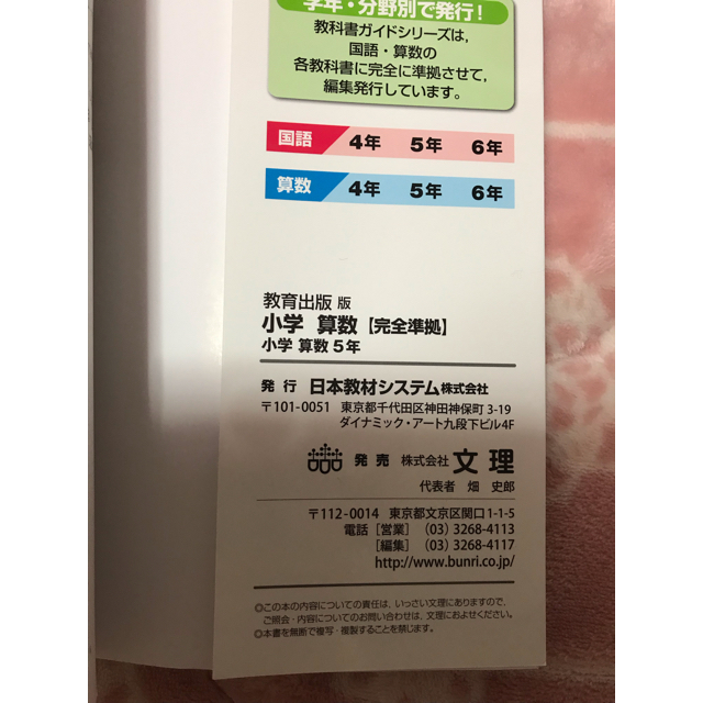 教科書 ガイド 小学算数5年 教育出版 版 未使用の通販 By Coco Yuki 0601 S Shop ラクマ 教科書 ガイド 小学算数5年 教育出版 版 未使用の通販 By Coco Yuki 0601 S Shop ラクマ
