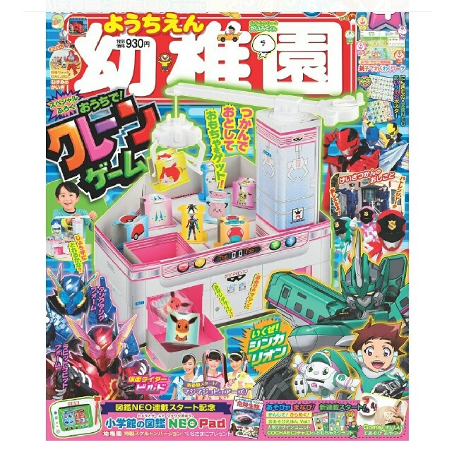 小学館(ショウガクカン)の【幼稚園】付録＋本誌 おうちで！クレーンゲーム キッズ/ベビー/マタニティのおもちゃ(知育玩具)の商品写真