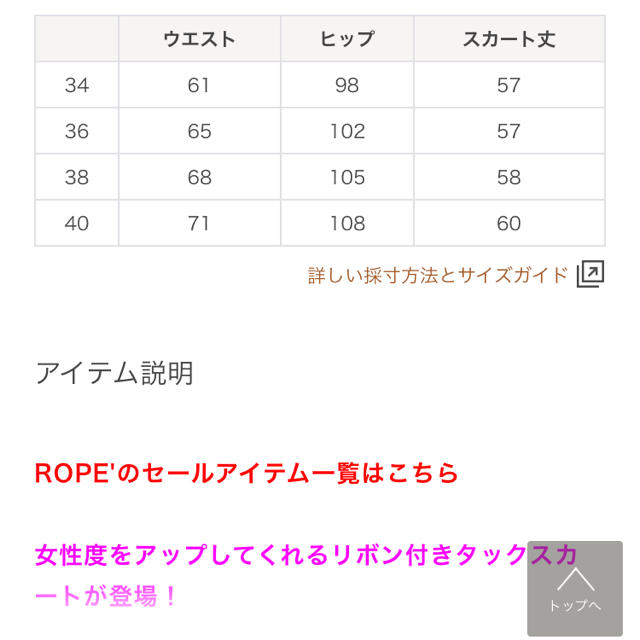 ROPE’(ロペ)のロペ タックリボンスカート レディースのスカート(ひざ丈スカート)の商品写真