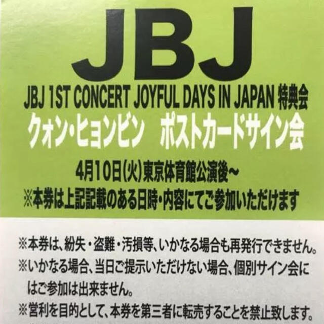 JBJ 特典会 ヒョンビン サイン会 4/9 K-POP/アジア