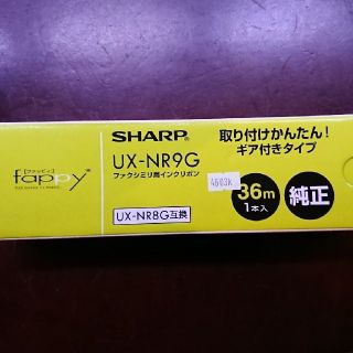 シャープ(SHARP)のシャープ ファクシミリ用インクリボンUX-NR9G(その他)