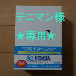 ショウガクカン(小学館)のドラえもん タイムマシンDVD- BOX 訳あり商品(アニメ)