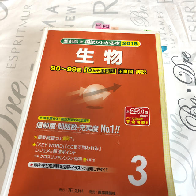 特別値下げ 薬剤師 国試がわかる本 生物 エンタメ/ホビーの本(語学/参考書)の商品写真