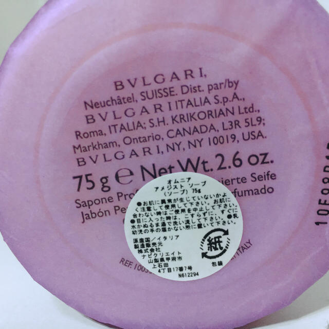 BVLGARI(ブルガリ)のBVLGARI オムニア アメジスト コスメ/美容のボディケア(ボディソープ/石鹸)の商品写真