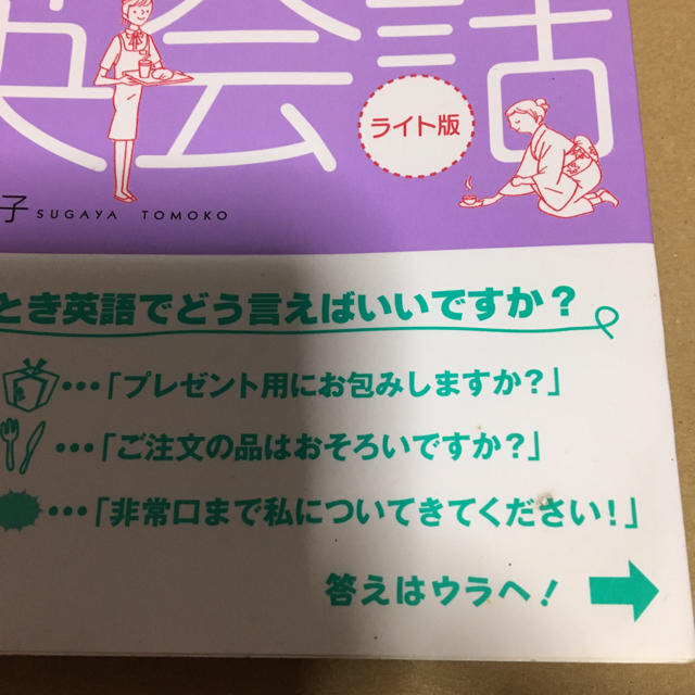 学研(ガッケン)の接客の英会話本 エンタメ/ホビーの本(ビジネス/経済)の商品写真