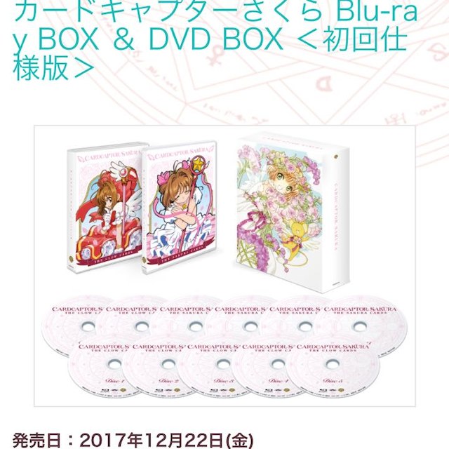 その他3月迄値下げ【おまけ有】 カードキャプターさくら Blu-rayBox 初回限定