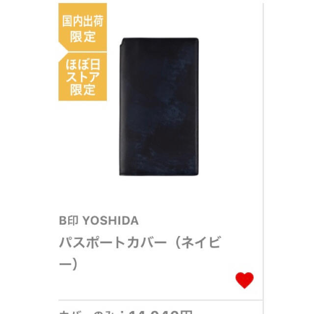 吉田カバン(ヨシダカバン)のほぼ日手帳 weeks B印YOSHIDA パスポートカバー ネイビー インテリア/住まい/日用品の文房具(カレンダー/スケジュール)の商品写真