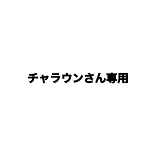 2ページ目 サーティンジャパン セットアップの通販 100点以上 Thirteen Japanを買うならラクマ