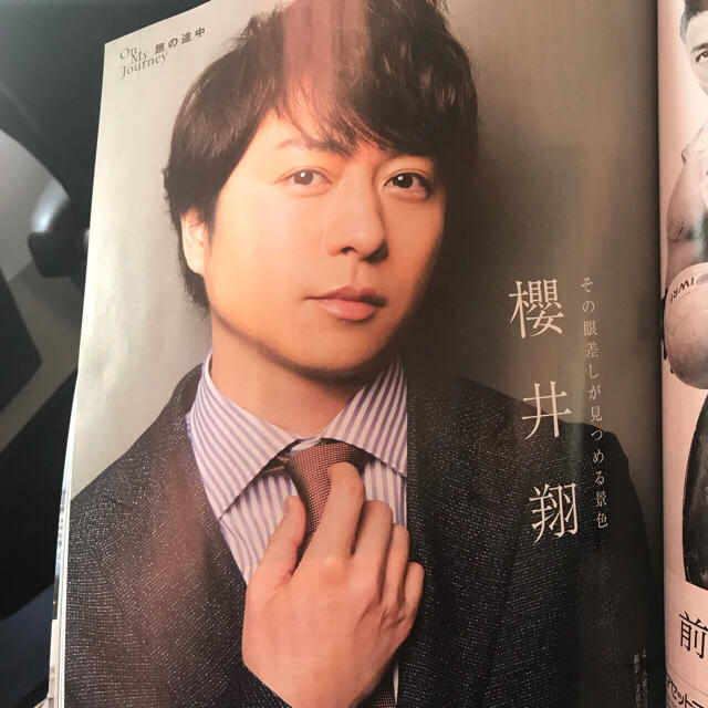 嵐 スカイワード 最新号 櫻井翔 Jal 雑誌 機内誌 の通販 By Nao Shop ラクマ