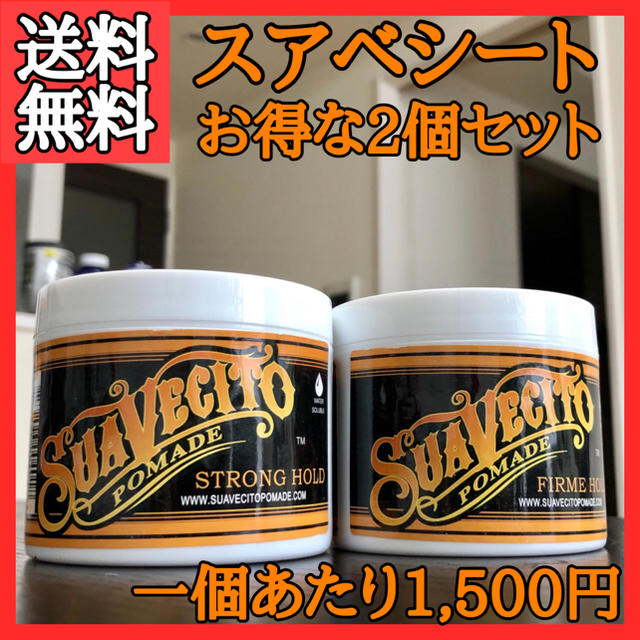 新品 未使用 スアベシート 4oz × 2個 FIRME HOLD