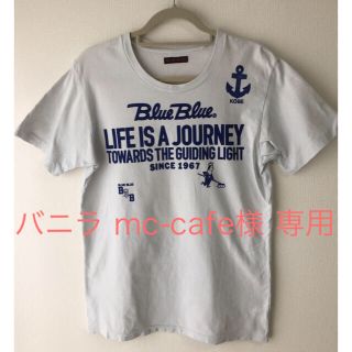 ブルーブルー(BLUE BLUE)のブルーブルー Tシャツ 専用です(Tシャツ/カットソー(半袖/袖なし))