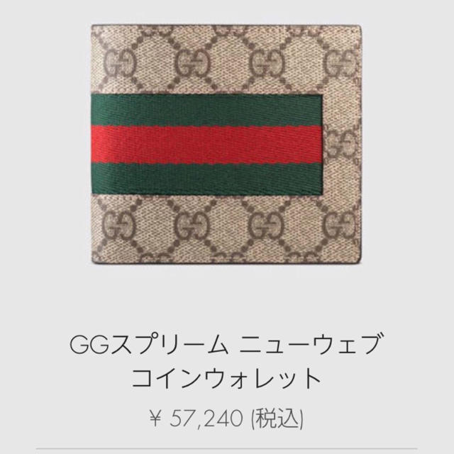 グッチ GGスプリーム ニューウエブ コインウォレット 新作 ¥57.240 | フリマアプリ ラクマ