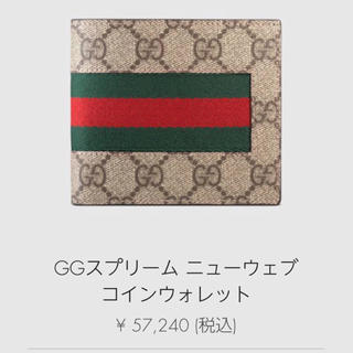 グッチ(Gucci)のグッチ GGスプリーム ニューウエブ コインウォレット 新作 ¥57.240  (折り財布)