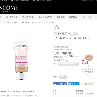 ランコム(LANCOME)の新品★ランコムuvエクスペールXL ccc 03(ファンデーション)